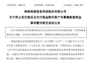 益阳688175，终止重大资产重组