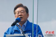 益阳李在明赢得韩国总统大选 总统任期正式开始