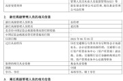 益阳千亿基金“换帅”：27年老将谢卫转任专家，袁庆伟接任总经理