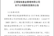 益阳瑞银接棒工银瑞信基金20%股权 积极布局中国市场