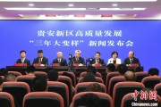 益阳贵安新区：突出算力优势布局 构建中国领先的智算高地
